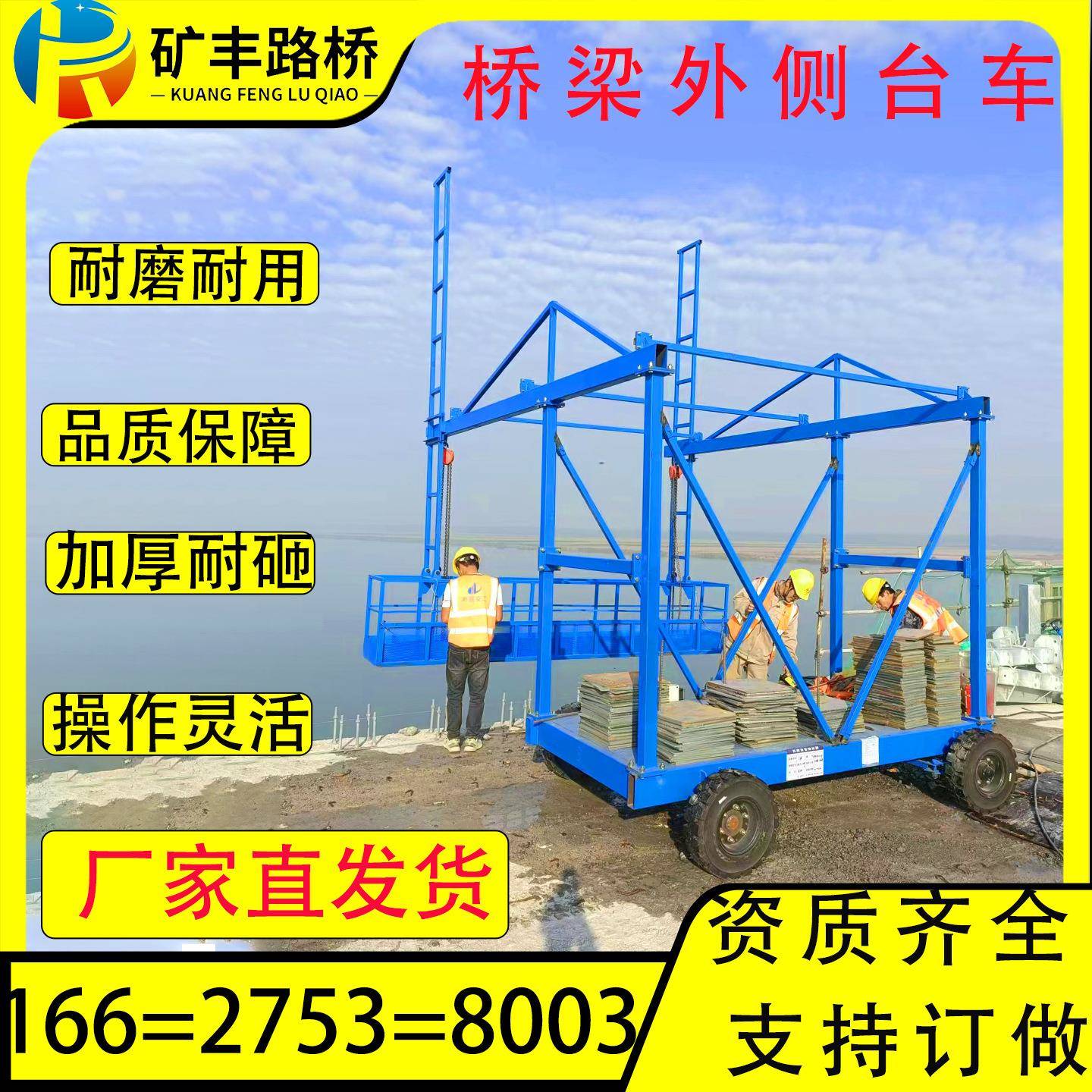 梁外模台车HHY施工吊桥篮高架桥排水板施工台车管桥梁外侧施工台