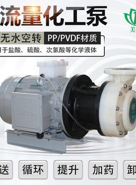 蚀耐碱卧式塑料化工腐泵美宝可空转RVA耐化工泵酸卧式化工离心泵