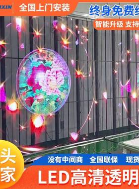 led明屏冰屏全息形贴晶膜屏格栅橱隐窗广告电薄子全彩ZJS显示透屏