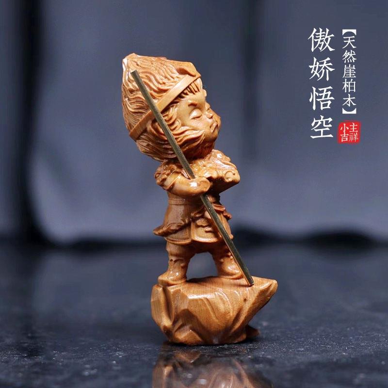 《傲黄娇悟空》天然杨木雕小摆件家件居饰崖品装WGM饰手把柏实木
