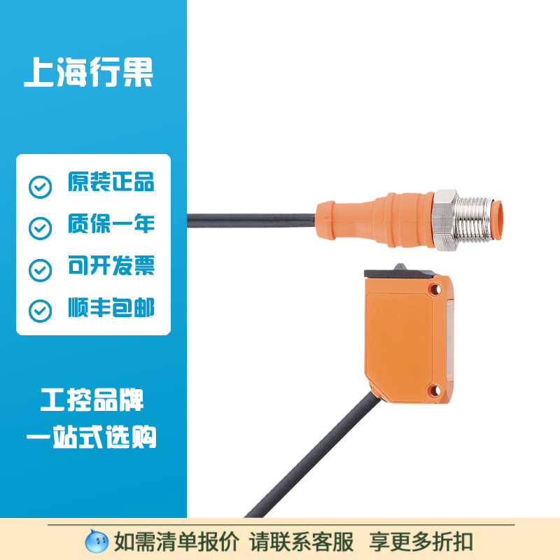 IFM对射式光电开关发射装置