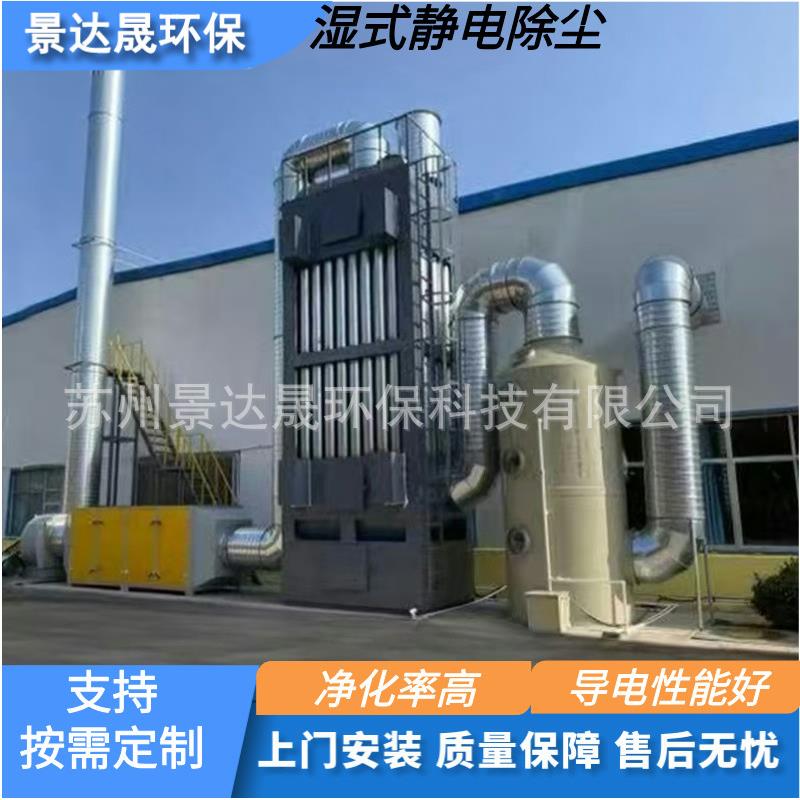 式气静电除尘器工AJS湿业油烟除尘净化器废气净化处理式静电设湿
