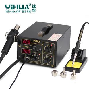 谊华YH CFP热风拆焊台带烙铁热风一气泵送风 852D双数显二合