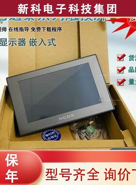 昆仑七寸TPC7062GT/7012EF/7021/7022ES/EW/EL/ET/EX/EI/NI触摸屏