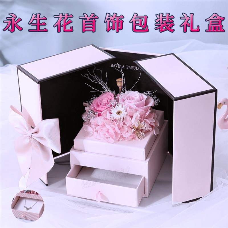 永生玫瑰花首饰包装礼品盒520生日情人节口红项链精致礼盒空盒子