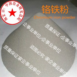 铬铁粉高碳铬铁粉金属铬铁粉末中碳微碳铬铁合金粉金属铬铁块矿石