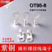 包 圆形O型裸接线端子 OT95 紫铜焊缝2.0厚 铜鼻子 50只