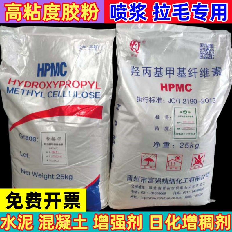 富强羟丙甲纤维30万粘度水泥砂浆喷浆拉毛专用胶粉日化增稠剂建筑,基础建材,胶粉,淘宝优惠券,粉丝福利购,淘宝优惠卷
