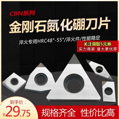 金刚石氮化硼淬火钢专用车刀片 TNMG/WNMG/CCGT/VNMG/CNMG CBN