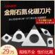 TNMG CNMG WNMG VNMG CBN CCGT 金刚石氮化硼淬火钢专用车刀片