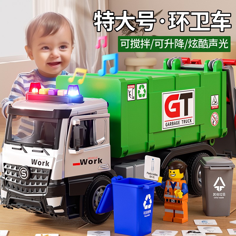 超大号垃圾车清运城市合金环卫搅拌车工程分类桶男孩益智玩具3岁4