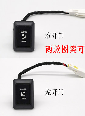 电动侧滑门开关通用改装MPV中门奥德赛艾力绅别克gl8电吸门尾门