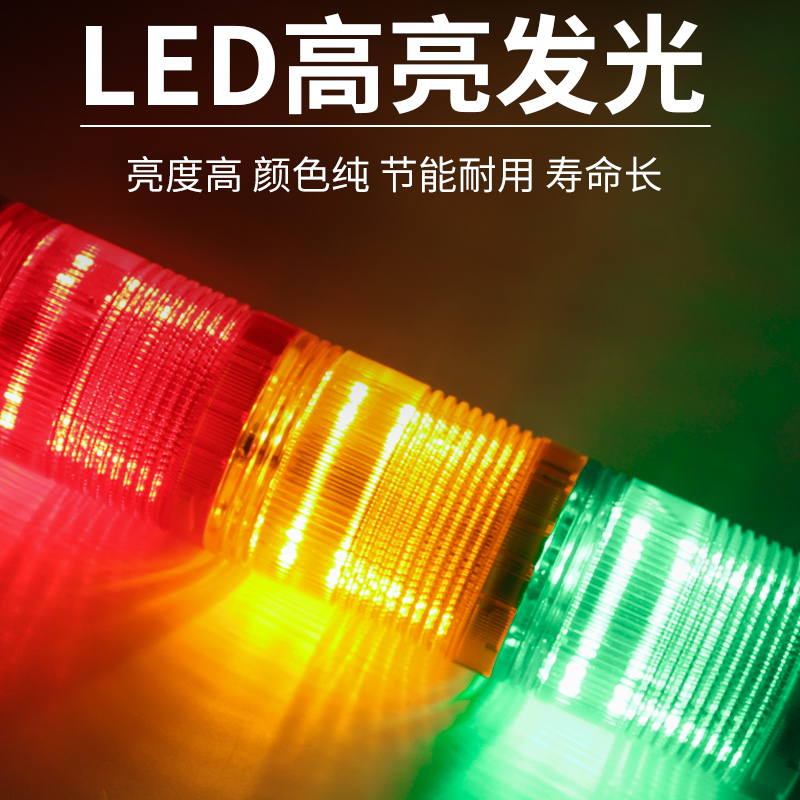 塔灯NY-505-3TJ三色灯LED声光报警器220V单色机床多层警示灯24v