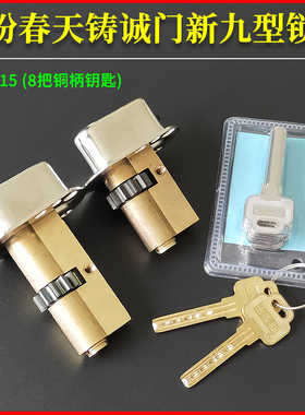 盼盼春天铸诚防盗门11齿轮平底锁芯C2保德安新九型C15加长锁芯101
