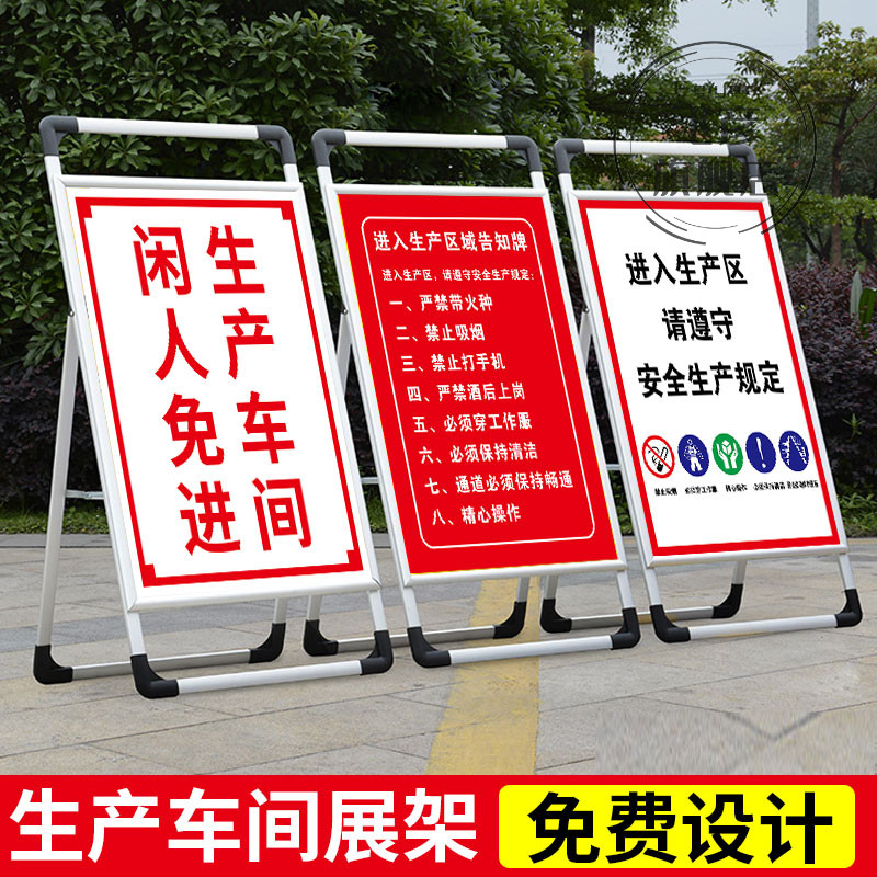 车间标识牌安全生产警示牌生产重地闲人免进禁止入内指示架子标语