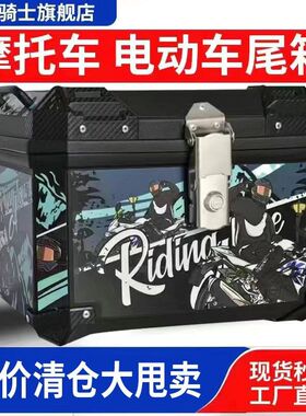 德国工艺摩托车尾箱大容量后备箱踏板车箱电动车行李箱大号通用特