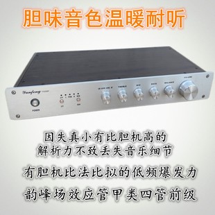 电子管胆味场效应四管前级甲类放大发烧功放前面音调板装韵峰音响