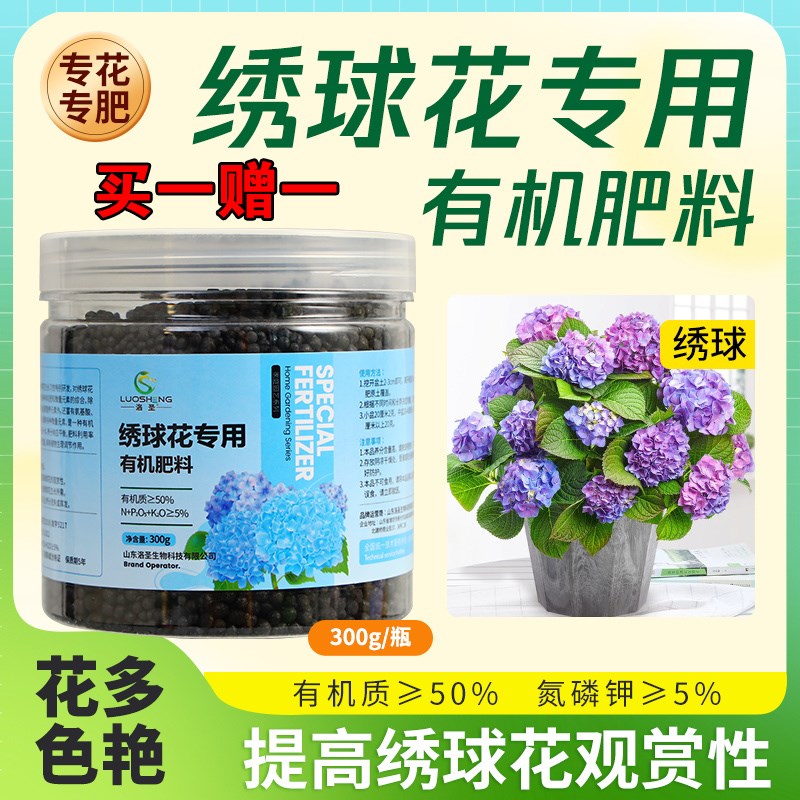 绣球花专用肥家用养花盆栽不开花怎么办促开花防黄叶通用有机肥料