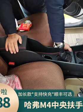 长城哈佛M4酷熊M2扶手箱专用哈弗H6中控中央通道手扶箱改装配件