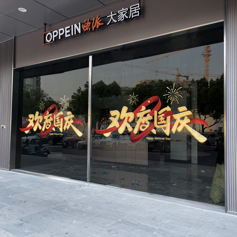 国庆节装饰静电窗花贴商场店铺橱窗节日布置玻璃门欢度国庆墙贴纸,家居饰品,门贴,淘宝优惠券,粉丝福利购,淘宝优惠卷