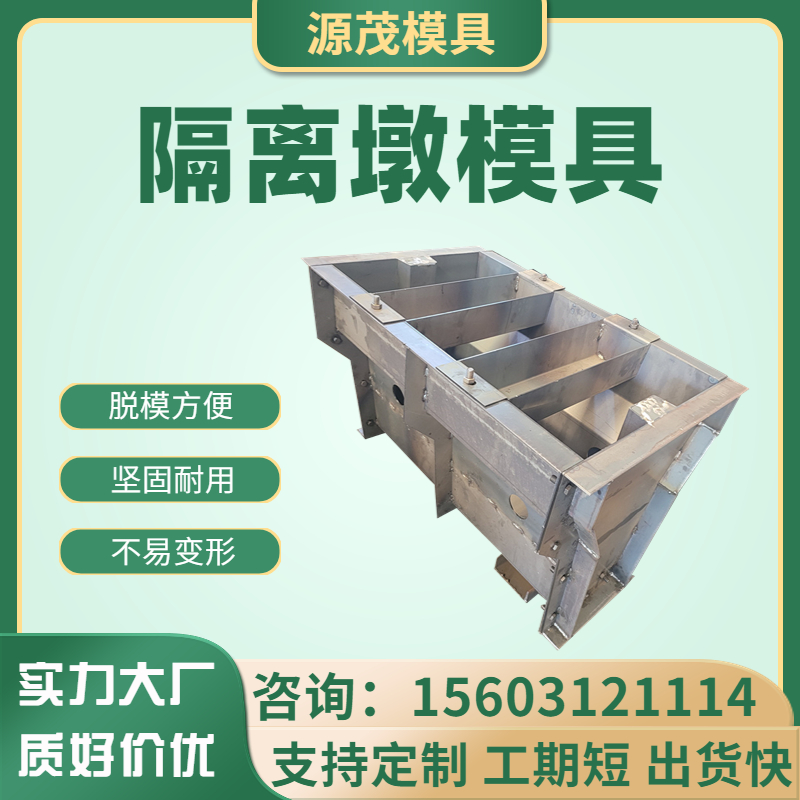 隔离墩钢模具道路带栏杆桥梁混凝土水泥围蔽墩预制现浇新泽西磨具