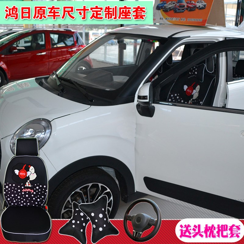 鸿日U8鸿豆S1电动汽车专用座套四轮轿车四季能用卡通亚麻全包定制