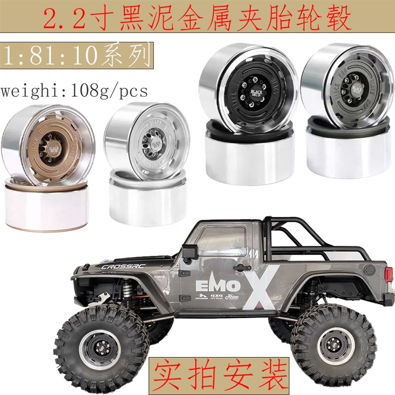 2.2寸黑泥复古金属轮毂坦克300 易控 CROSSRC H8H向西 SCX10 TRX4