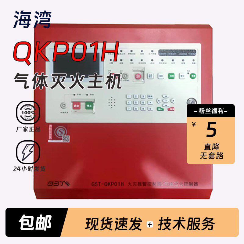 海湾气体报警主机GST-QKP01H/02/04气体灭火控制器新老款气灭主机