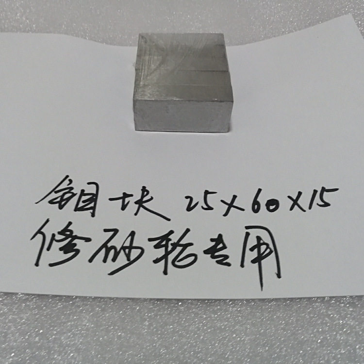 钼块磨光钼块修整砂轮钼块修砂轮钼块