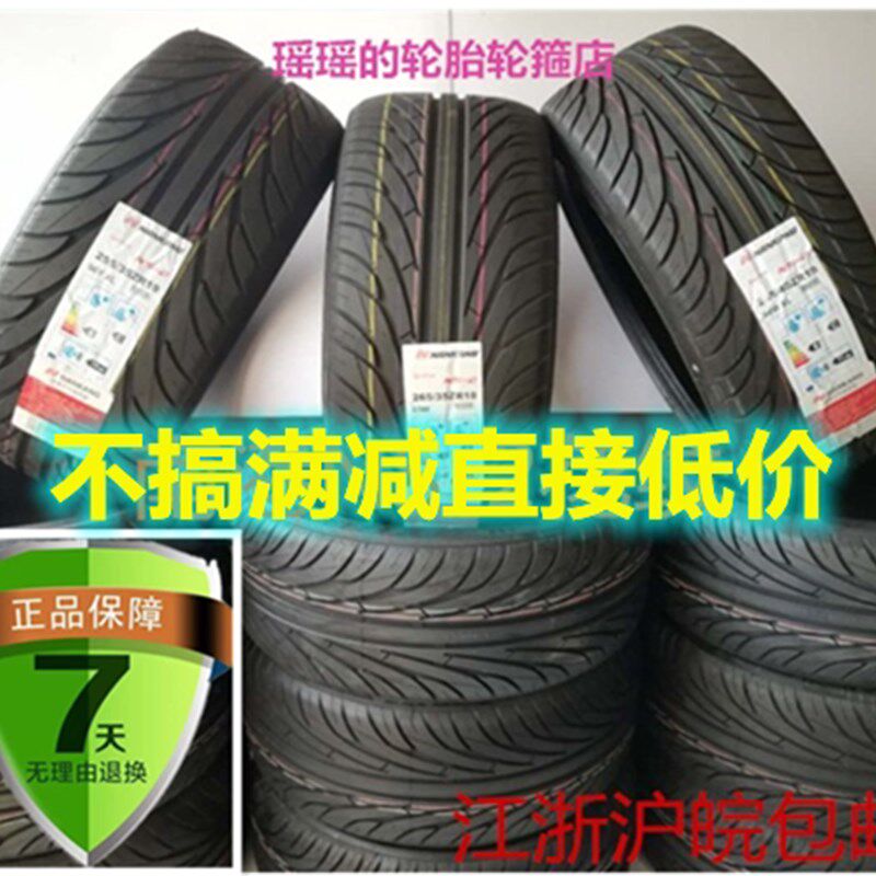 南港轮胎185 195 205 215 225 235/40 45 50R15 16 17 18 19 NS-2