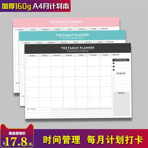 2024新款月计划本事项时间管理工作自律打卡表日程简约可撕拍纸本