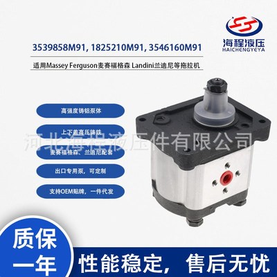 3539858M91, 1825210M91 配套麦赛福格森兰迪尼拖拉机