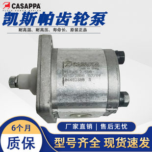 82S1 PLP20.14D0 LGE环卫扫雪 CASAPPA凯斯帕齿轮泵PLP20.14D0