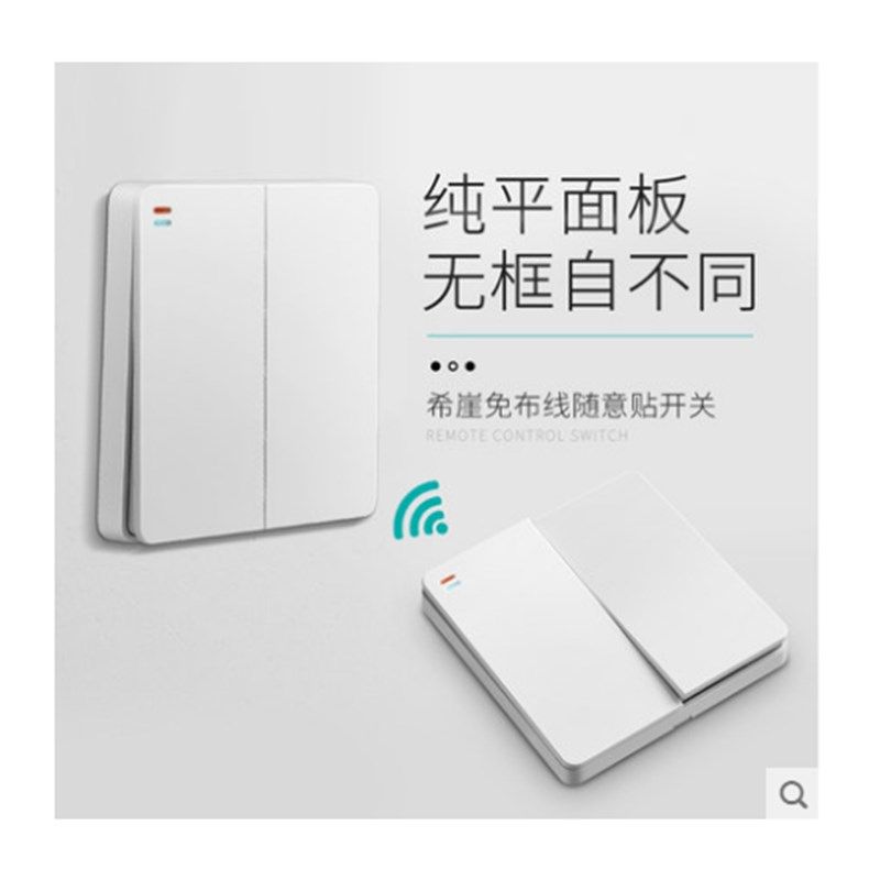 希崖无线开关面板免布线遥控开关220v智能无线家用双控随意贴开关