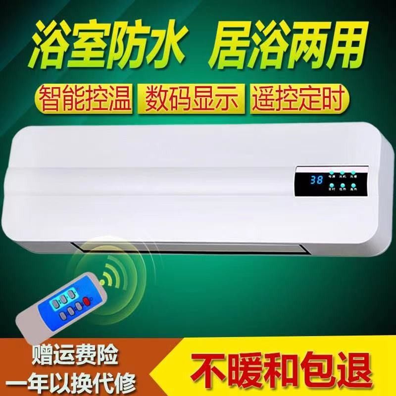 电暖气取暖器家用节能浴室暖风机制热风壁挂式小型空调扇冷暖两用
