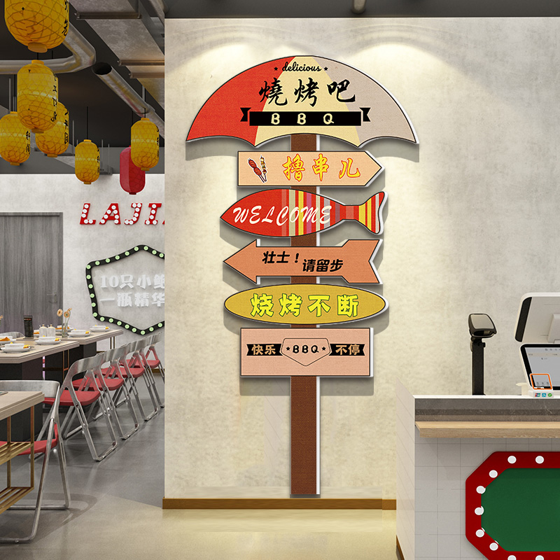 烧烤店装饰创意墙面指示牌门口吸引人工业风小吃餐厅饮饭店墙贴画