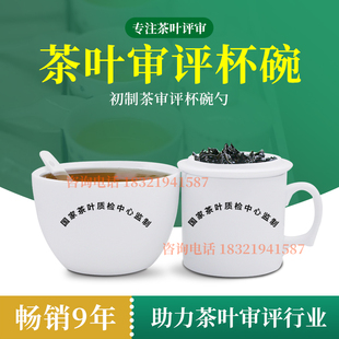 茶叶审评杯大号黑茶毛茶大号锯齿评审杯评审碗茶匙初制茶业SC认证