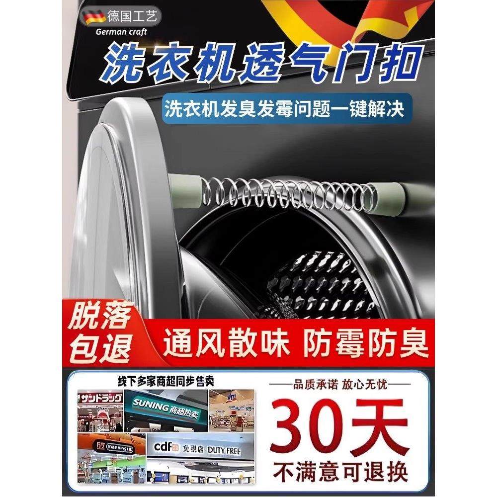 【洗衣机无异味】洗衣机扣防霉防臭磁弹簧夹鼓专用除臭,收纳整理,洗衣机置物架,淘宝优惠券,粉丝福利购,淘宝优惠卷