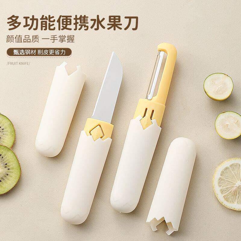 水果刀宿舍用学生削皮刀刮皮器家用可携式多功能二合一苹果去皮