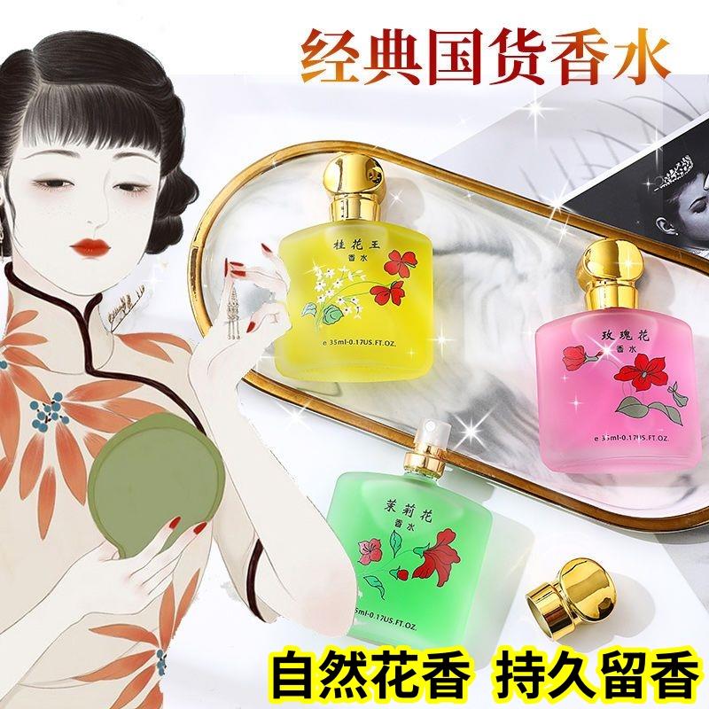 【经典国货】秋霞桂花王香水茉莉玫瑰花自然花香持久留香男女通用