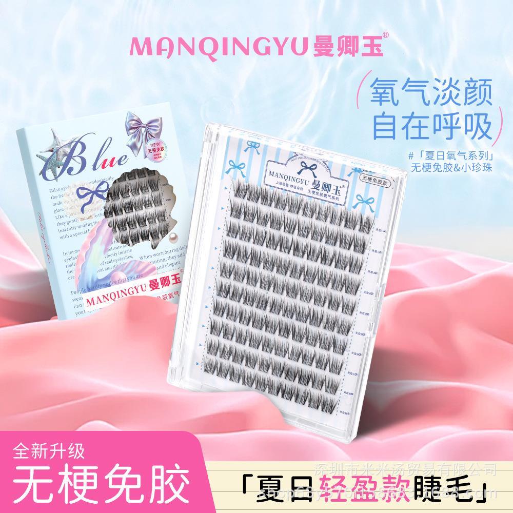 无梗免胶免卸小珍珠婴儿直假睫毛纯欲大容量自然真小珍珠假睫毛