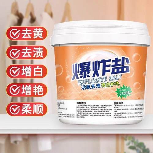 【彩衣去渍 白衣更白】爆炸盐洗衣去污渍强衣服洗白神器婴幼儿适