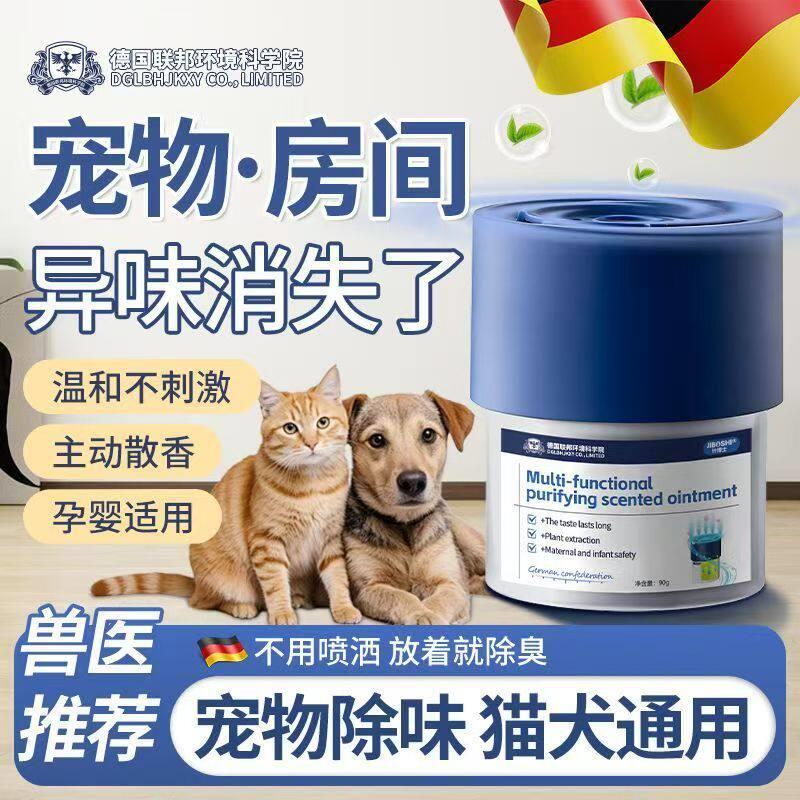 宠物除臭香薰猫咪狗尿除味人宠友好空气清新剂室内净味