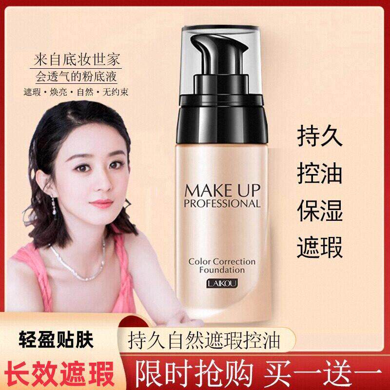 蹭不掉粉底液女BB霜官方正品磨皮遮瑕持久不脱妆防水控油干混油皮