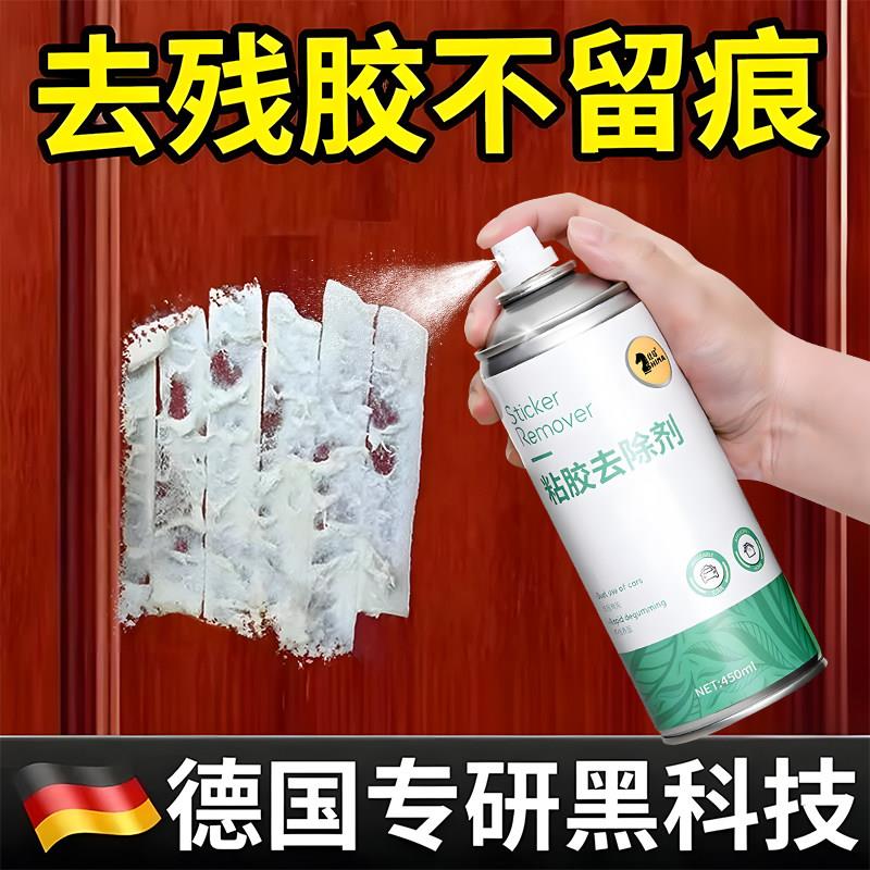 德式万能除胶剂车家两用多功能双面胶不伤漆小广告不干粘胶去除剂