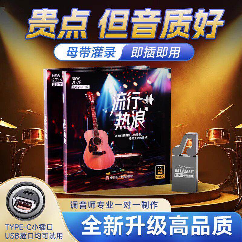 车之音正版音乐U盘菲樊之声流行热浪母带级高质无损音源车载优盘