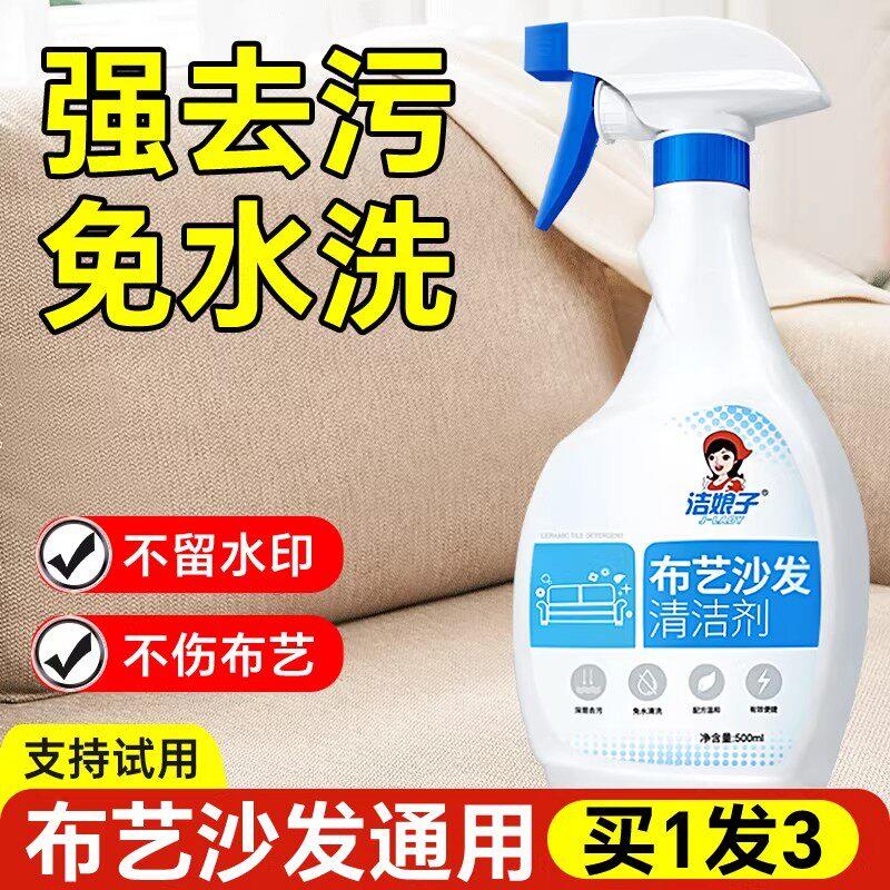 布艺沙发清洁剂免水洗科技布专用清洗地毯壁布擦床垫干洗免洗