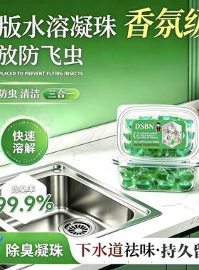 【异味除臭】下水道除臭凝珠防返臭厕所地漏除臭去味凝珠WL