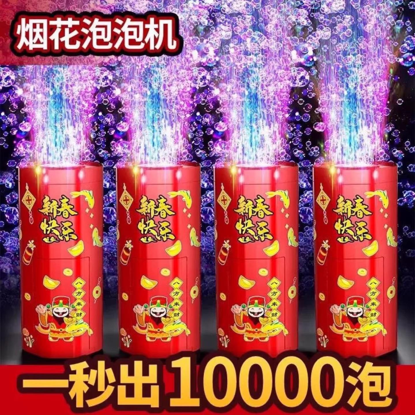 德国品质2026新年鞭炮烟花泡泡机燕乐小店电动礼花吹泡泡灯光玩具