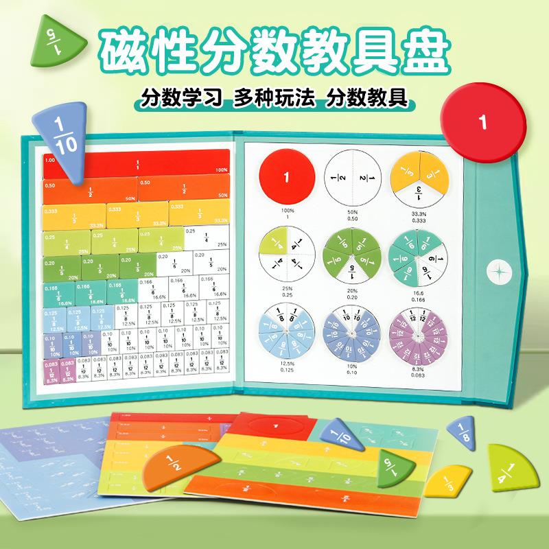 【下单立减50】磁性分数盘小学生分数学习本演示器分数条分数块